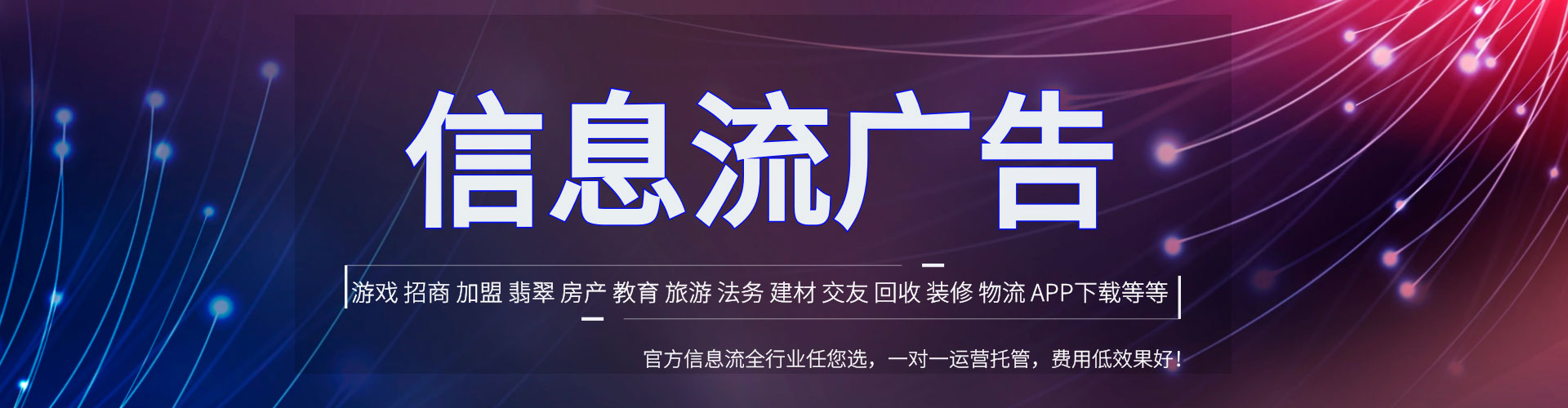 九原信息流优化